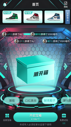 潮开箱安卓官方版图2