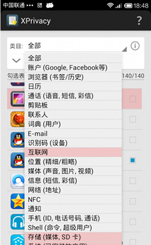 xprivacy汉化专业版