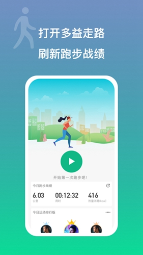 多益走路免费版图1