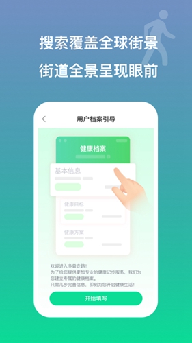 多益走路免费版图4