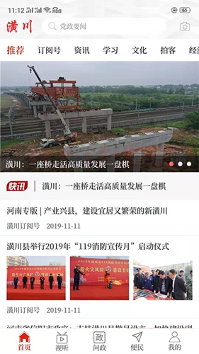 云上潢川安卓版图3