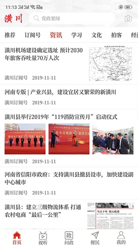 云上潢川安卓版图2