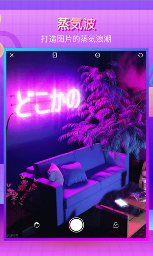VaporCam蒸汽波相机app