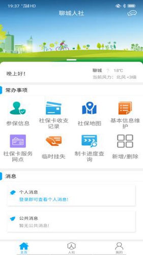 聊城人社原版图1