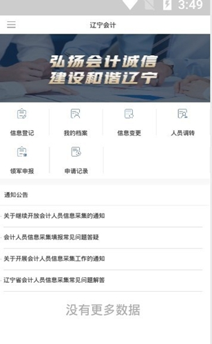 辽宁会计原版图2