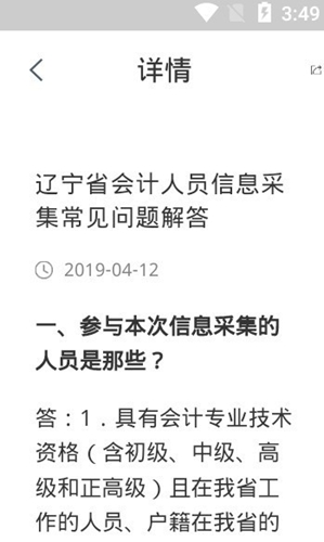 辽宁会计原版图4