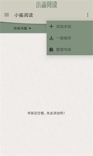 小鲨阅读书源官方版图2