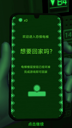 恐惧电梯原版