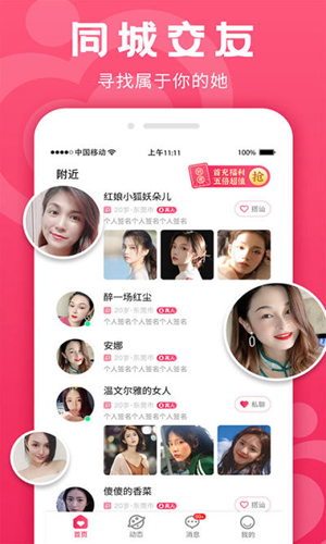 众里寻她安卓免费版图1
