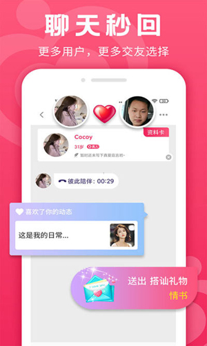 众里寻她安卓免费版图2