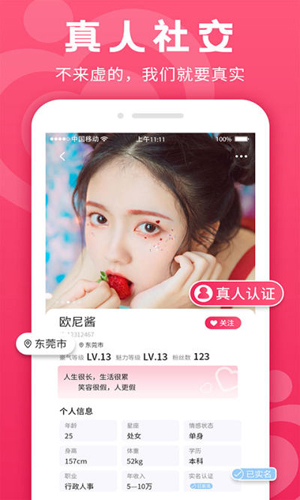 众里寻她安卓免费版图4