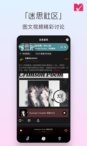 迷思音乐官方正版图3