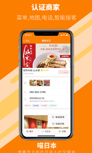 喵日本app(1)