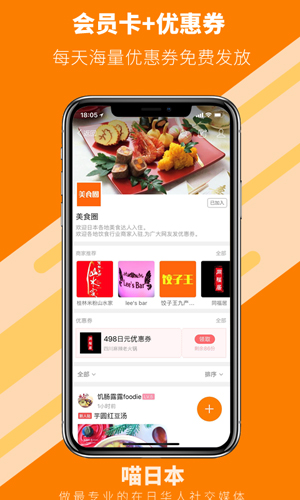 喵日本app(2)