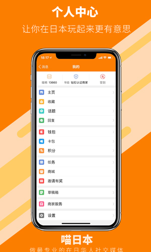 喵日本app(3)