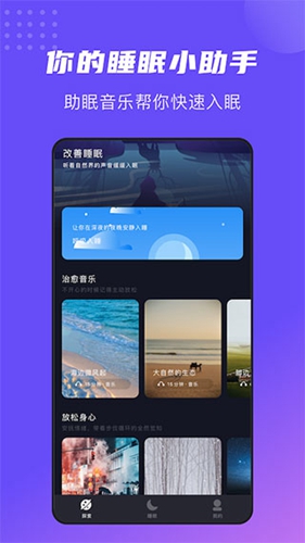 正念睡眠免费原版图3
