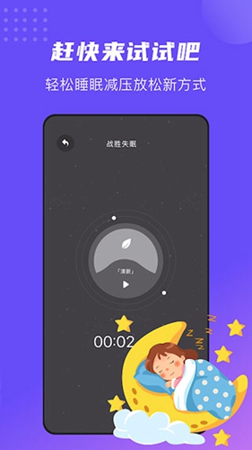 正念睡眠免费原版图2