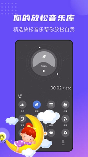 正念睡眠免费原版图1