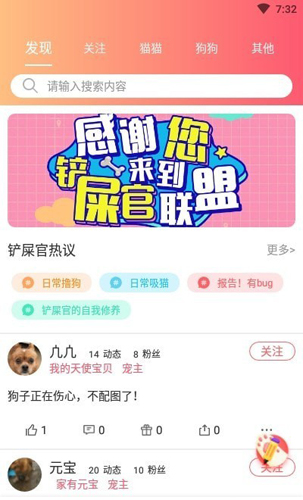 铲屎官联盟app(2)
