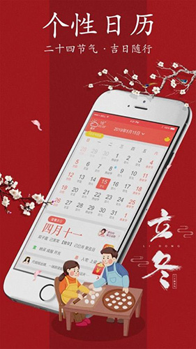 神农万年历安卓版图1