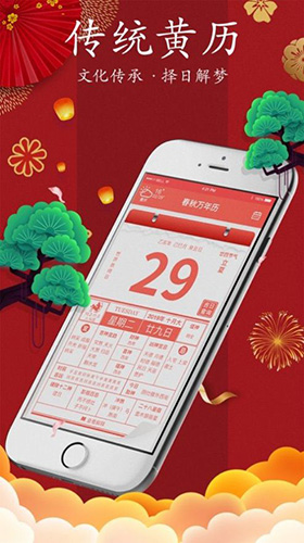 神农万年历安卓版图2