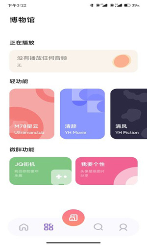 夜航匣子安卓版图2