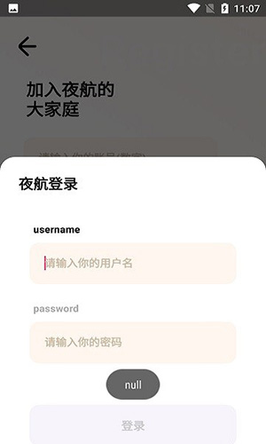 夜航匣子安卓版图3