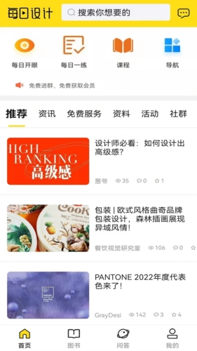 每日设计官方版图1