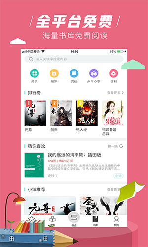 摩卡小说阅读器官方版图2