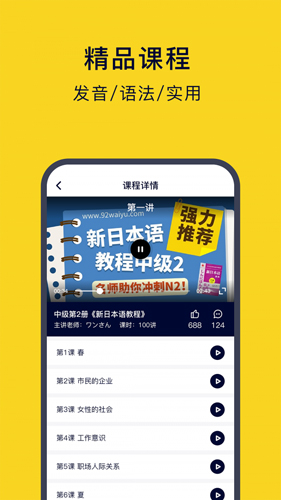 新标准日语安卓版图5