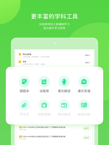 浙教学习安卓版图3