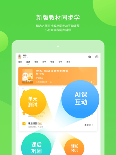 浙教学习安卓版图2
