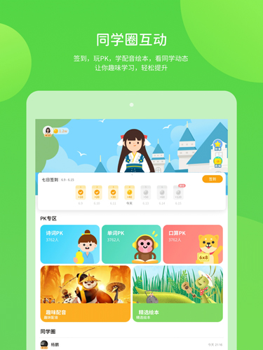 浙教学习安卓版图5