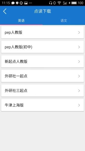 叶子点读app最新版(3)
