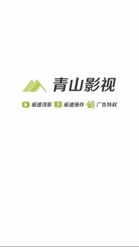 青山影视2026官方版(1)