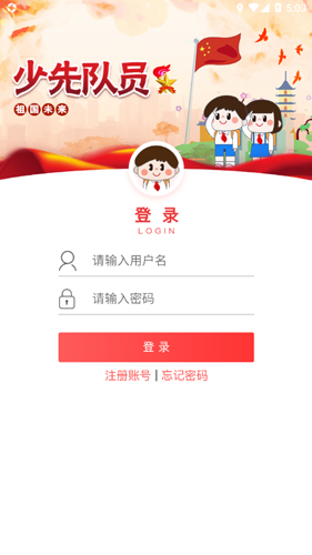 智慧少先队安卓版(4)