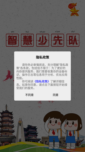 智慧少先队安卓版(2)