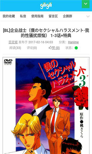 GiliGili追番原版图3