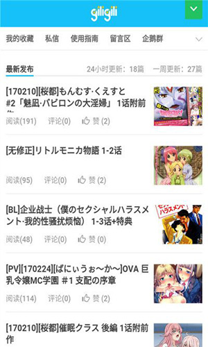 GiliGili追番原版图4