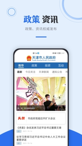 津心办健康码官方最新版图5