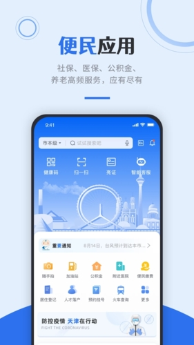 津心办健康码官方最新版图2