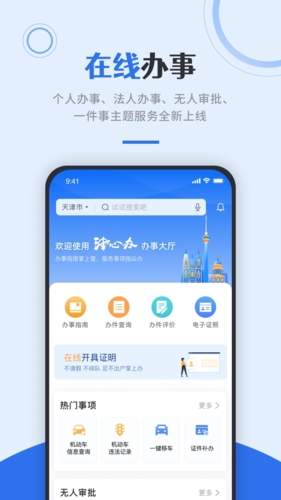 津心办健康码官方最新版图4