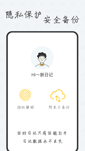新日记手机免费版图1