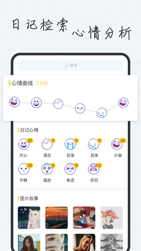 新日记手机免费版图3