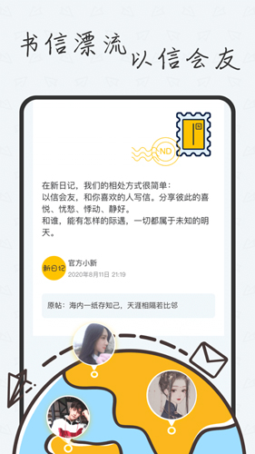 新日记手机免费版图5