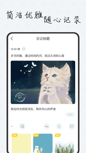 新日记手机免费版图2