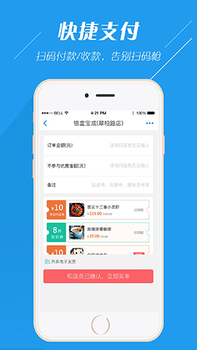 便利宝商家最新版(1)