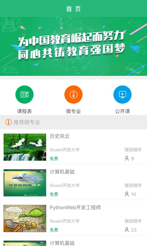 我学习app图1