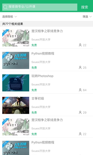 我学习app图2