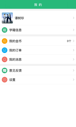 我学习app图5